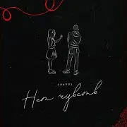 Нет Чувств